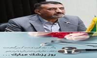 زاد روز حکیم بوعلی سینا و روز پزشک مبارک
