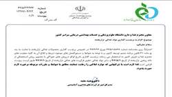 بخشنامه تاریخ الزام درج تراریختگی بر روی بسته بندی محصولات