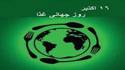 هفته جهانی غذا مبارک باد