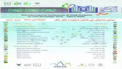 دومین همایش بین المللی فراورده های حلال