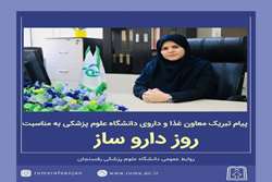 پنجم شهریورماه روز بزرگداشت حکیم و دانشمند نامی زکریای رازی و *روز داروساز* گرامی باید. 