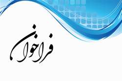 فراخوان تاسیس داروخانه در شهر بهرمان نوق