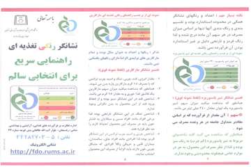 راهنمایی سریع برای انتخابی سالم