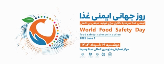 روز جهانی ایمنی غذا