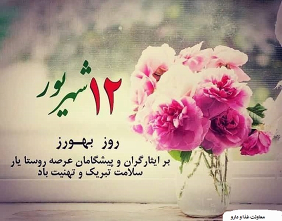 روز بهورز