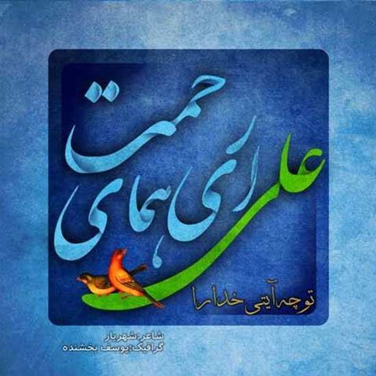 حضرت علی 